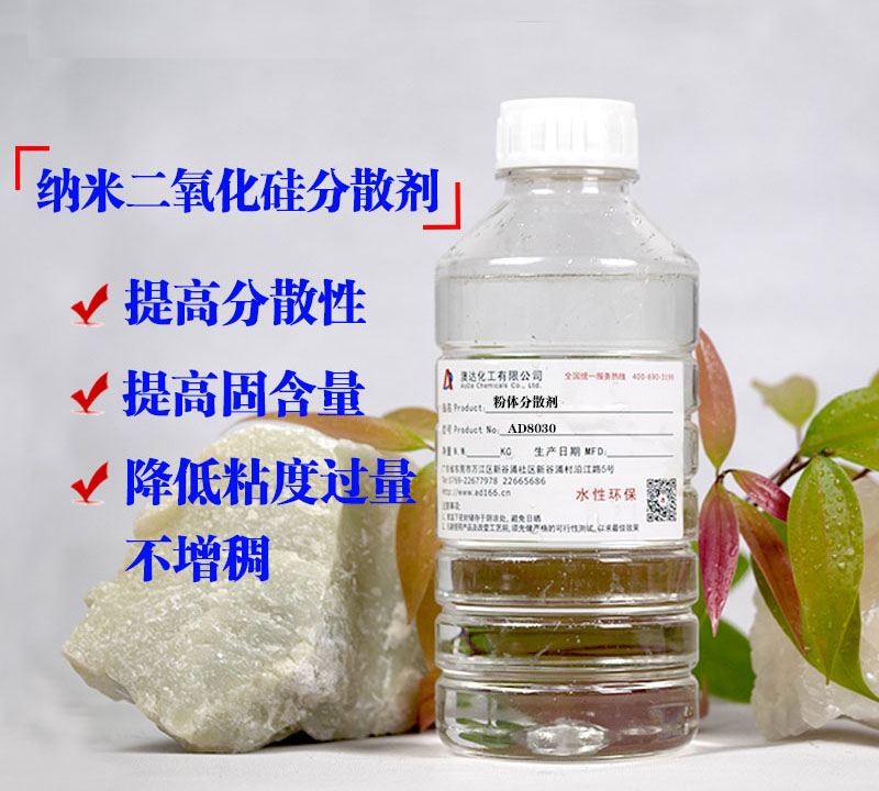 二氧化硅分散剂​提高粉体分散性提高固含降低粘度