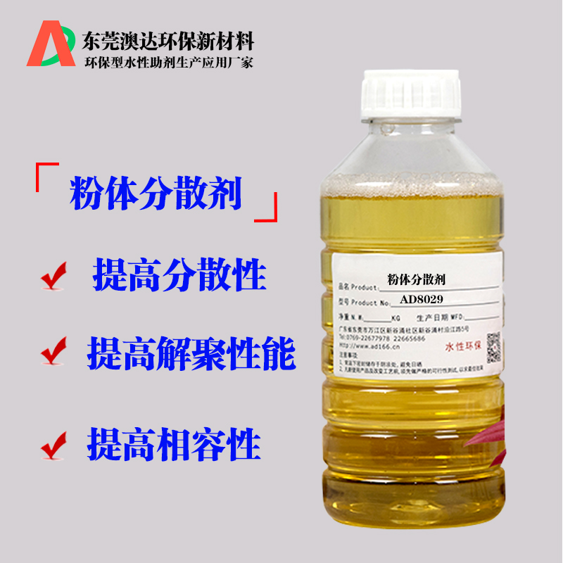 粉体表面改性剂降低吸油值 提高粉体研磨的效率和粒径分布均匀度