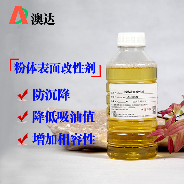 粉体分散剂对纳米碳酸钙的表面改性有什么特点