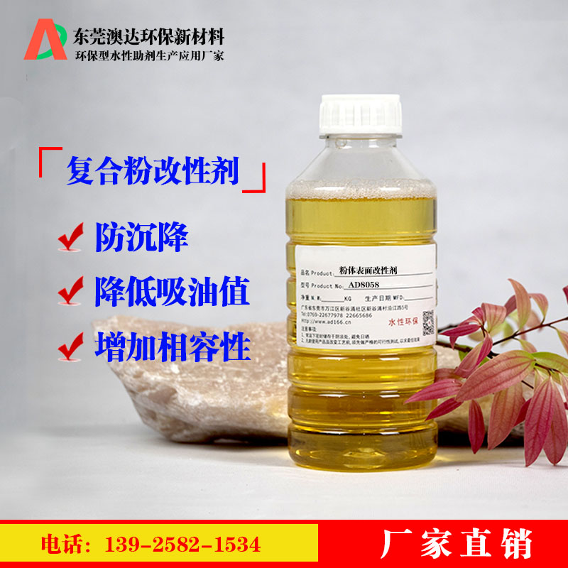 分散剂应用在稀土粉体性能存储稳定、不反粗