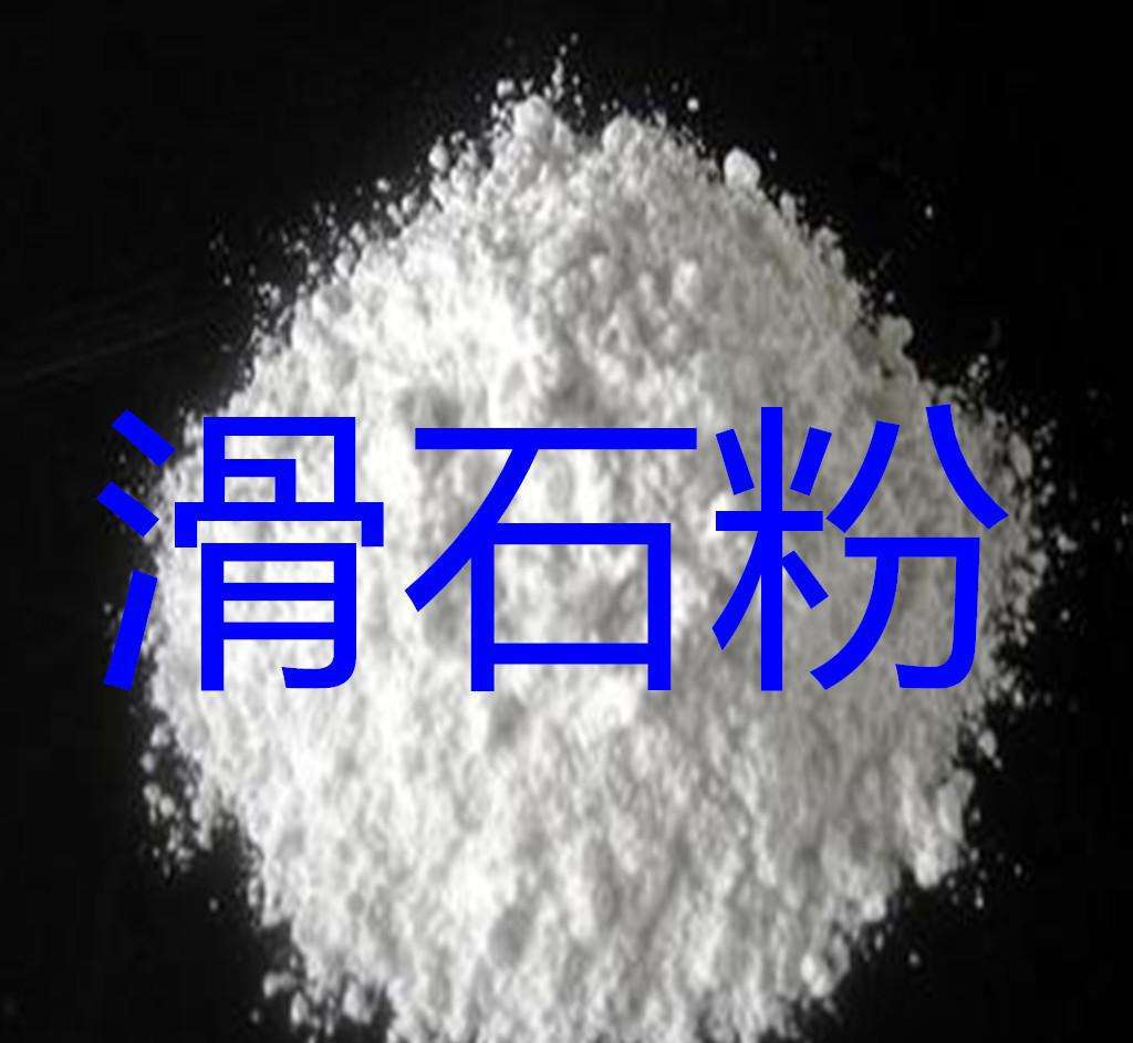 滑石粉改性剂在滑石粉中常用的几种改性方法