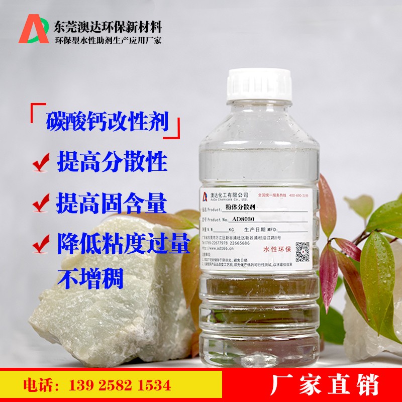 分散剂增加粉体的分散性，解聚功能