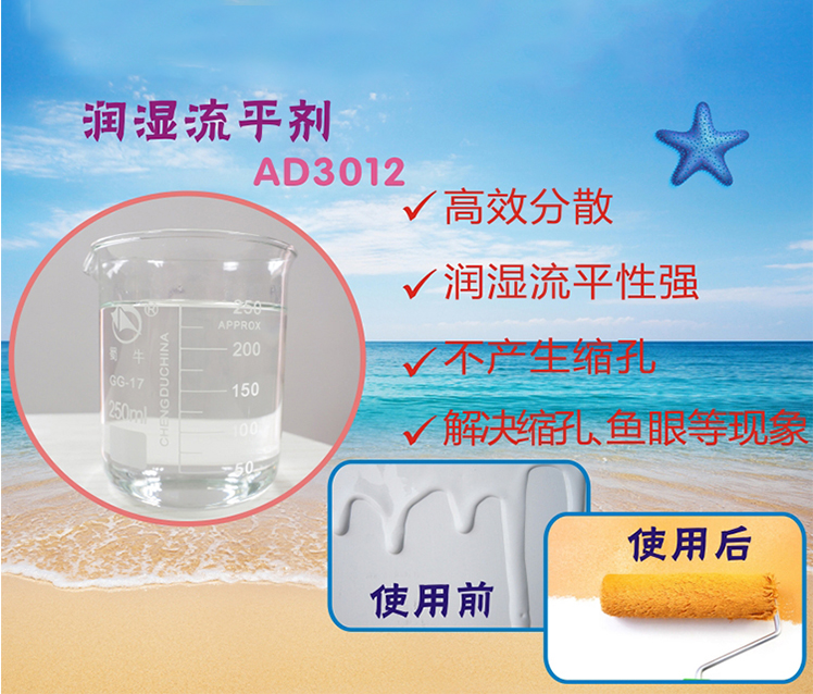 水性涂料助剂中润湿流平剂有高效润湿分散流平性能
