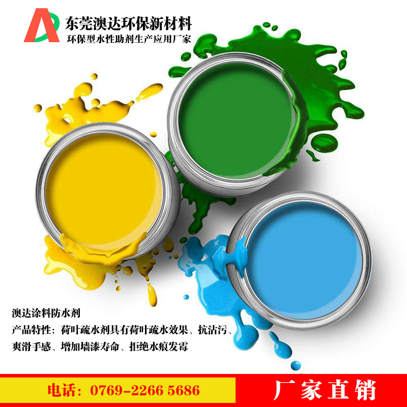  水性涂料助剂分享涂料防水剂迅速提高涂料具有荷叶疏水效果性能