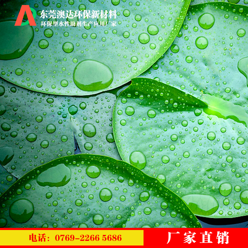 蜡乳液分享​涂料疏水剂使涂料能有荷叶疏水效果