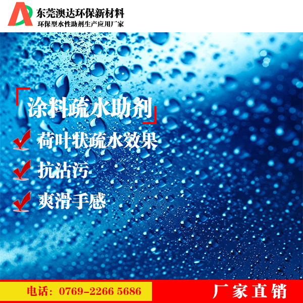 水性涂料助剂分享涂料水剂能显著提升防水抗粘性能
