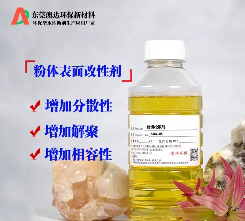 在粉体压滤生产过程中，粉体改性剂的作用