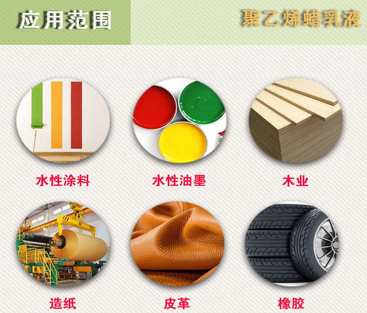 聚乙烯蜡乳液