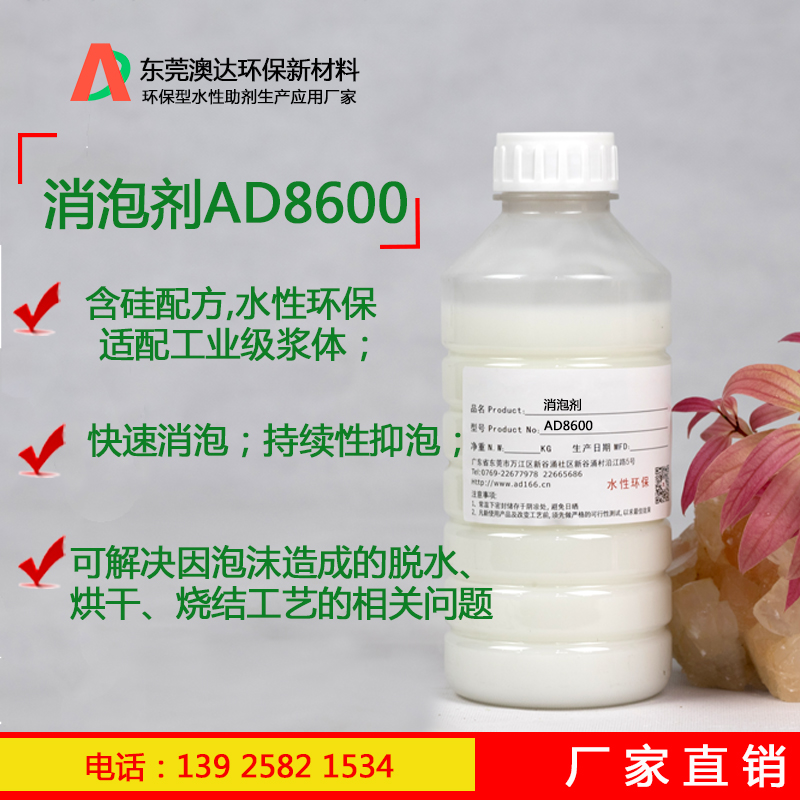 消泡剂AD8600