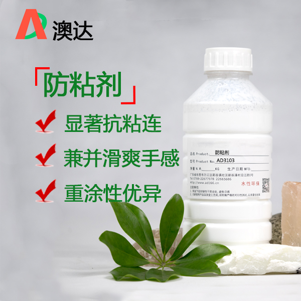 水性涂料助剂解析涂料防粘剂的使用效果和添加量