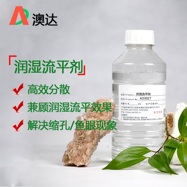 润湿流平剂在涂料中的应用和效果