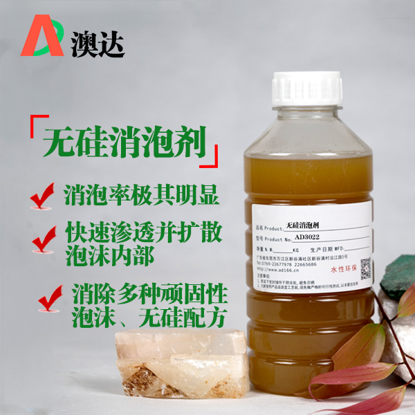 无硅消泡剂