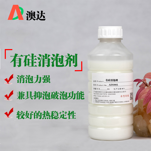 有硅消泡剂