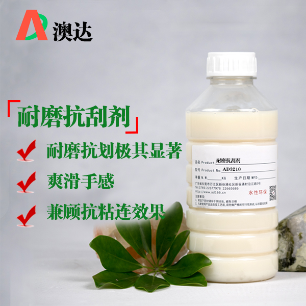 耐磨抗划伤剂