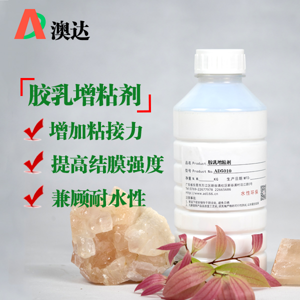 胶乳增粘剂