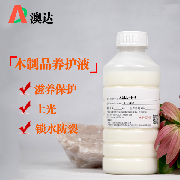 木制品上光护理液