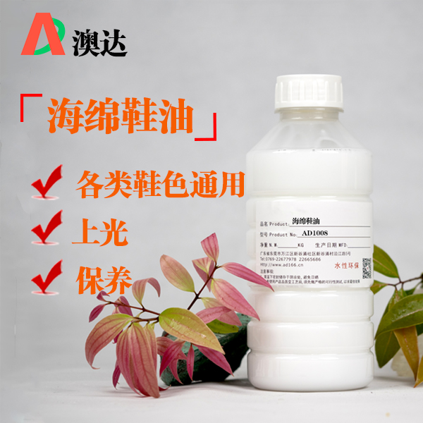 海绵鞋油