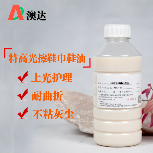 特高光擦鞋巾鞋油AD7795