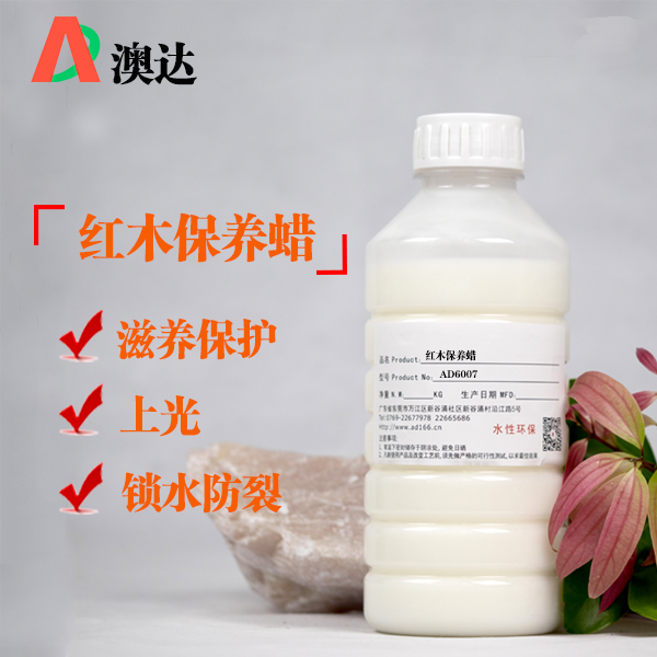 红木保养蜡