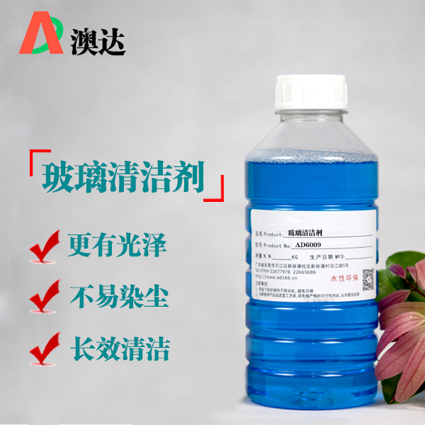 玻璃清洁剂