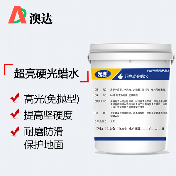 超亮硬光蜡水