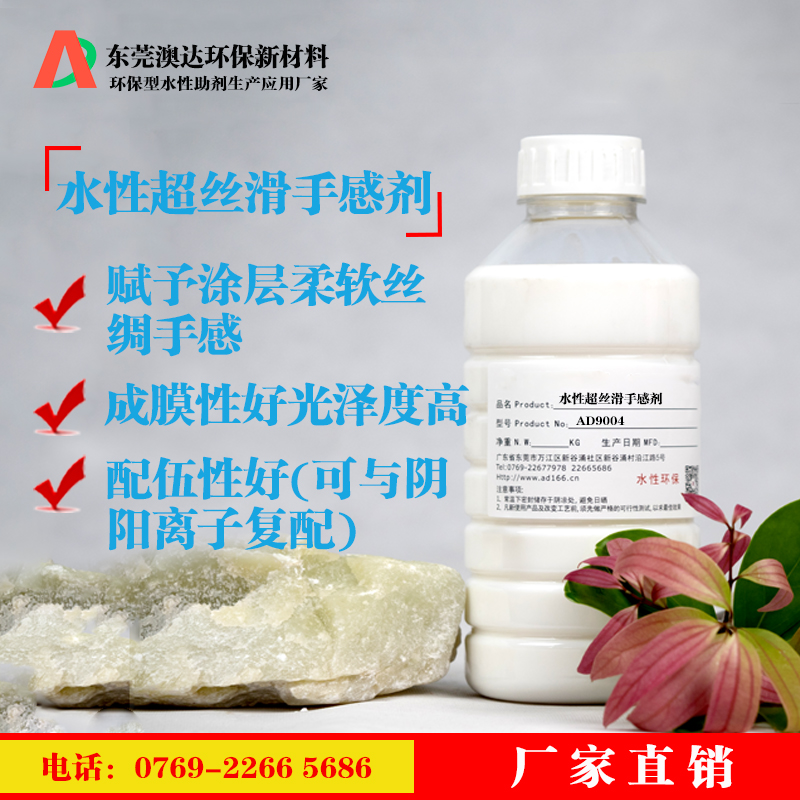 水性超丝滑手感剂