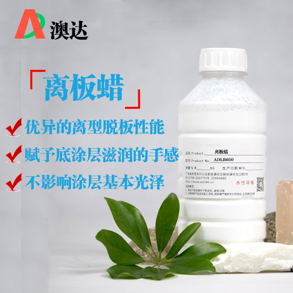 离板蜡