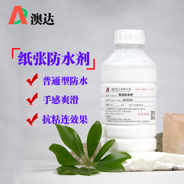 纸张防水剂