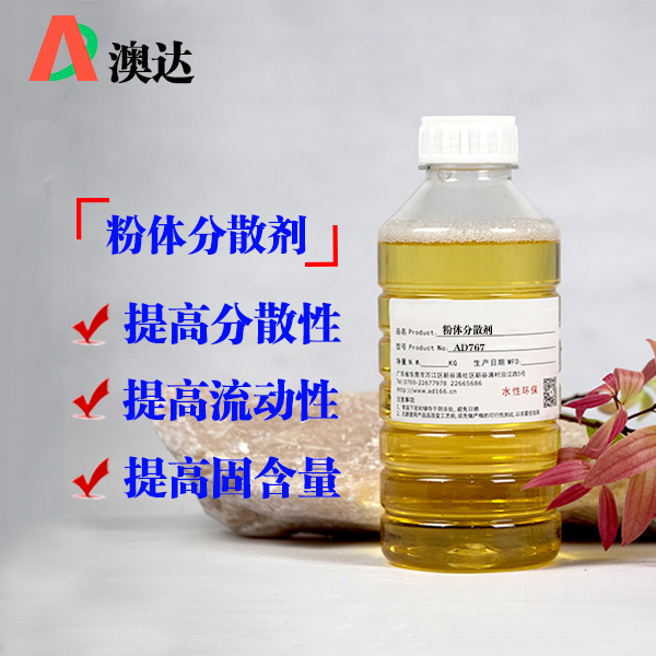 粉体分散剂AD767