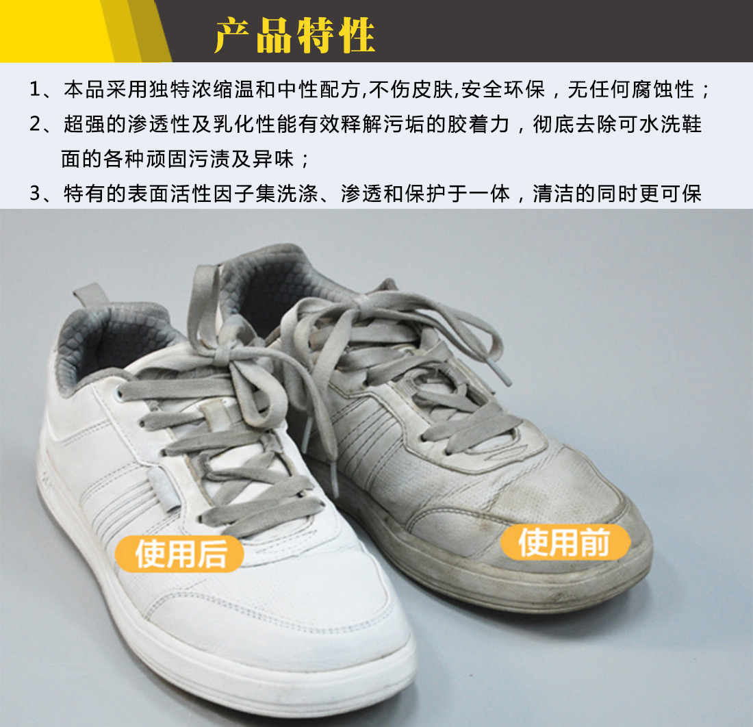 运动鞋清洁剂 运动鞋清洁剂