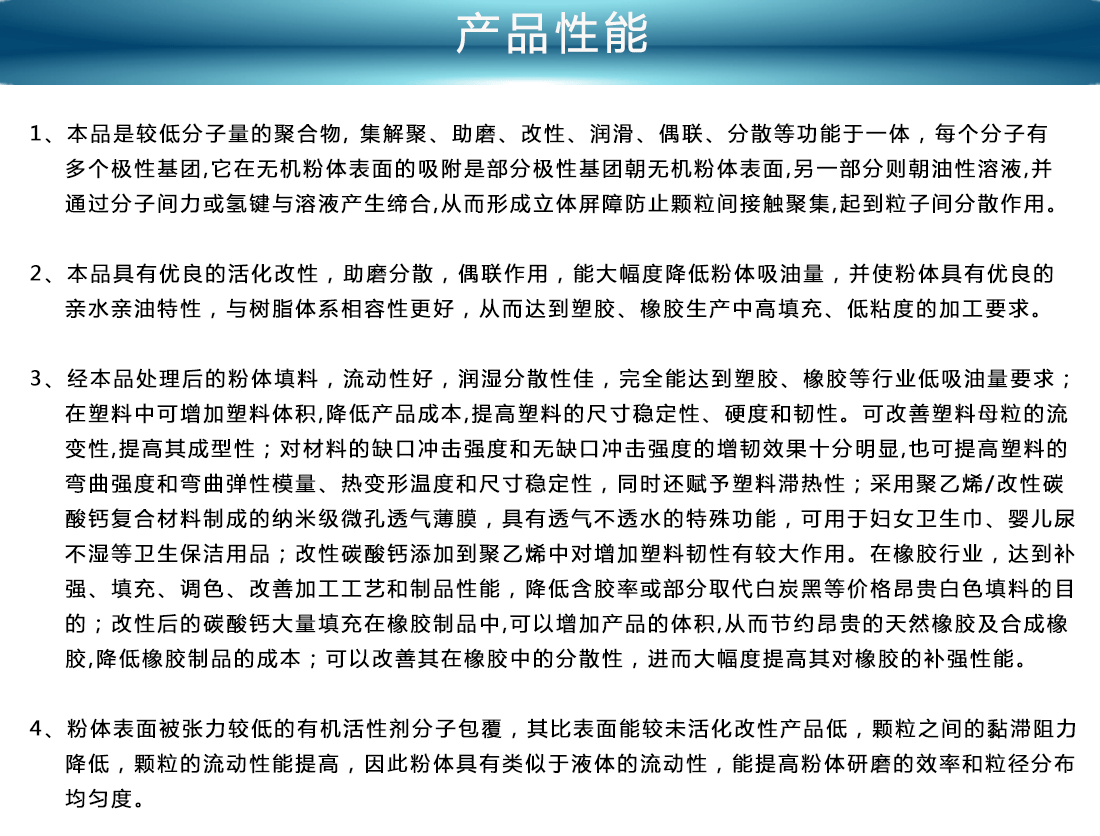 粉体表面改性剂 粉体表面改性剂