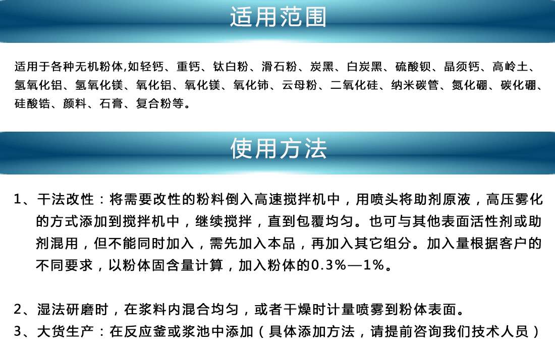 粉体表面改性剂 粉体表面改性剂