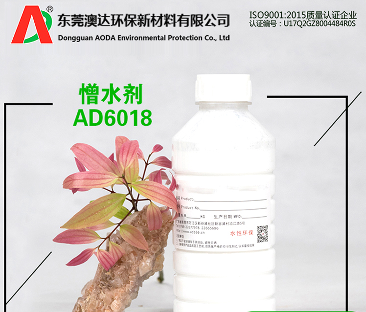 涂料憎水剂AD6018