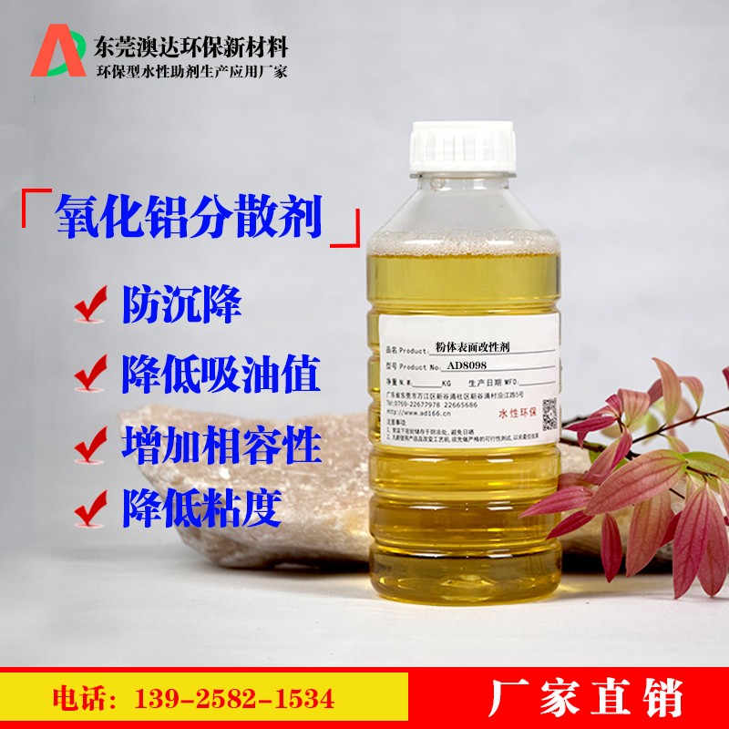 粉体分散剂AD8098 粉体分散剂AD8098