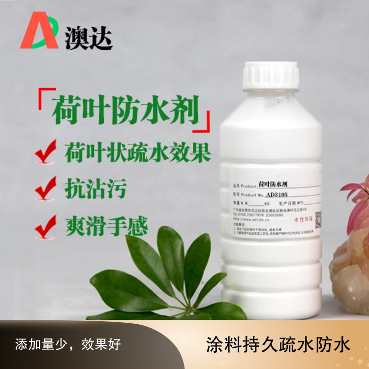 涂料疏水剂澳达牌 涂料疏水剂澳达牌