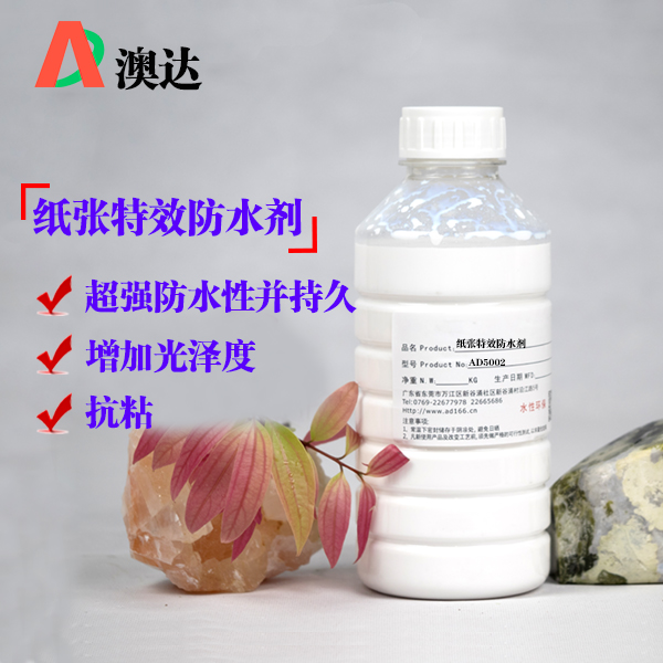纸张特效防水剂AD5002 纸张特效防水剂AD5002