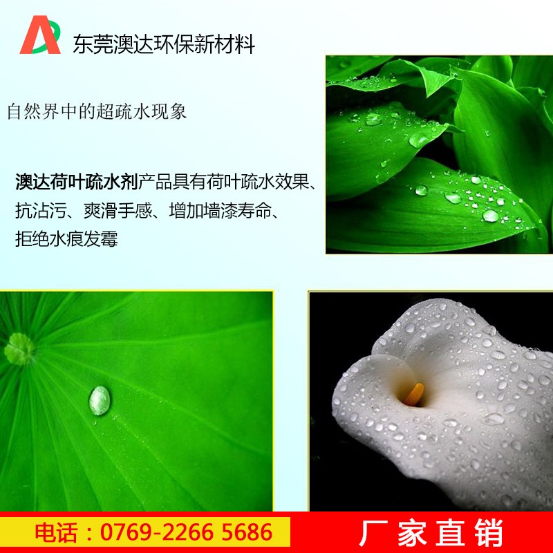 澳达荷叶疏水剂 澳达荷叶疏水剂
