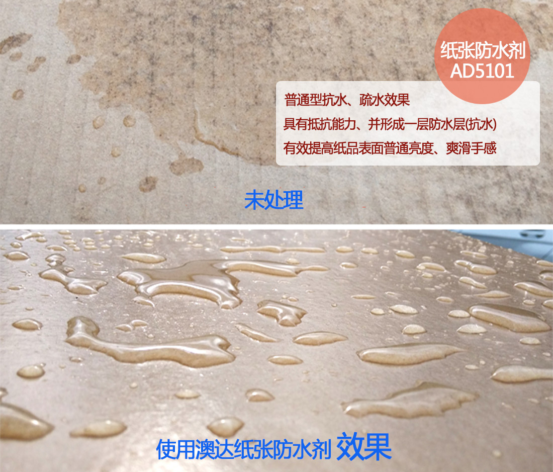 纸张防水剂 纸张防水剂