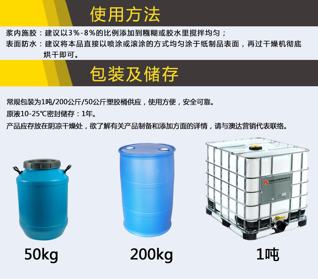 纸张防水剂