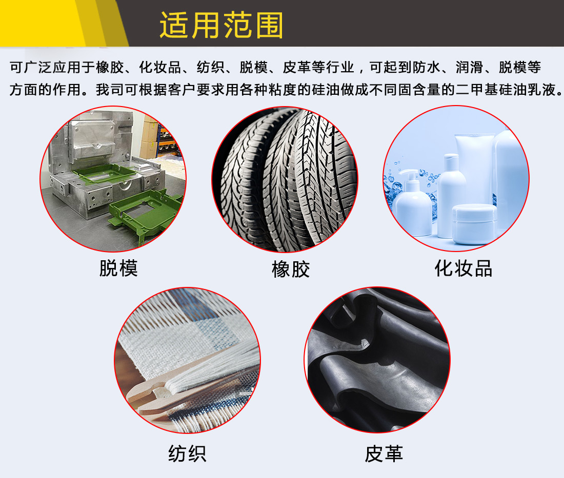 二甲基硅油乳液