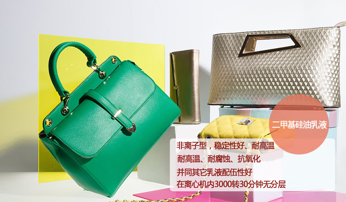 二甲基硅油乳液