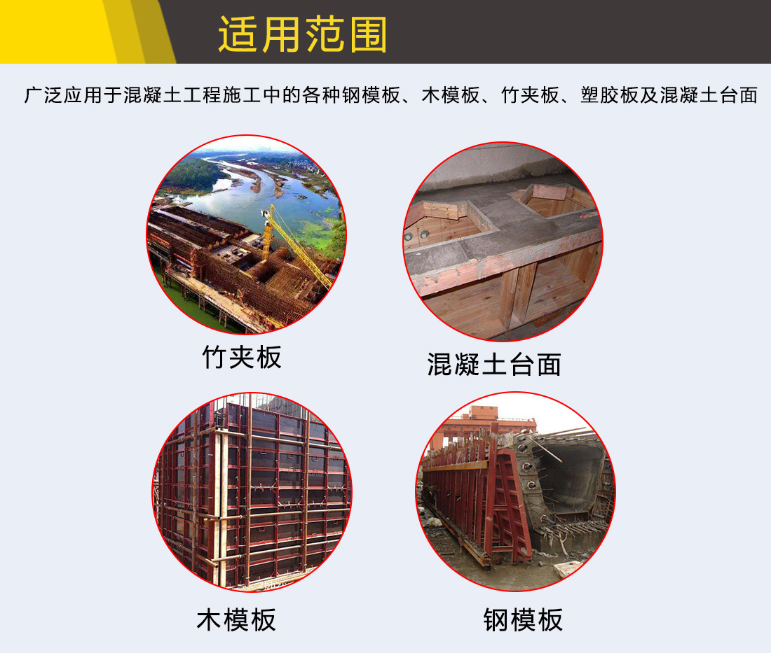 混凝土脱模剂