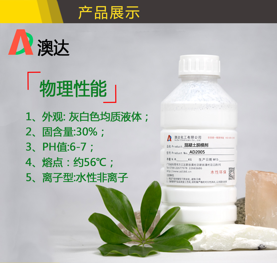 混凝土脱模剂