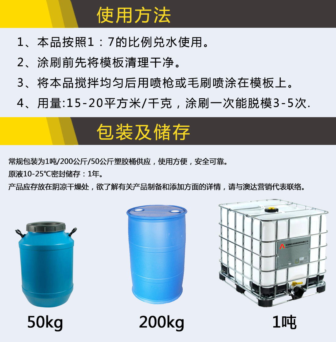 混凝土脱模剂