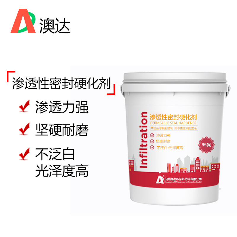 混凝土密封固化剂 混凝土密封固化剂